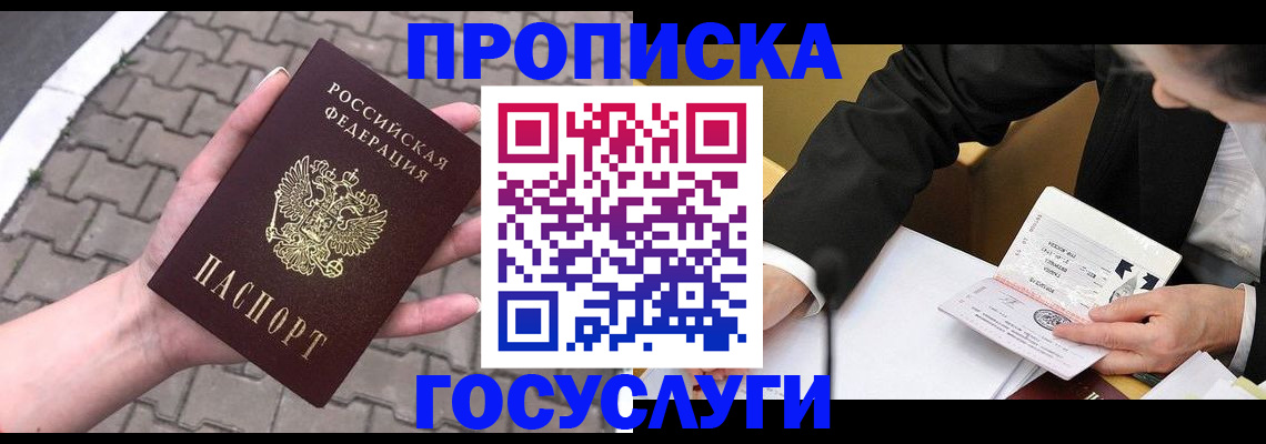 прописка от собственника в Щёлково