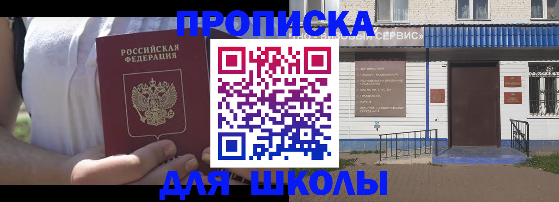 прописка для кредита в Щёлково