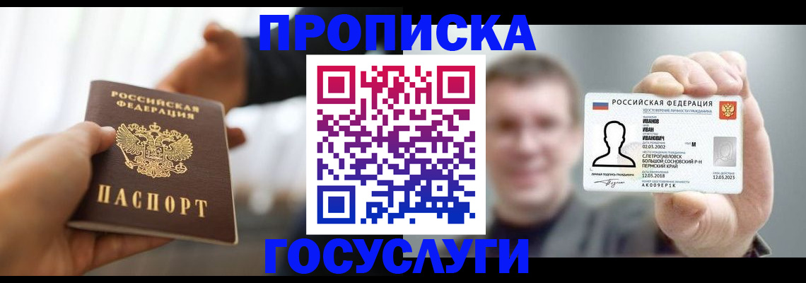 временная регистрация гарантия в Щёлково