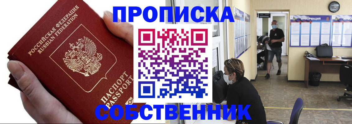 временная регистрация надежно в Щёлково