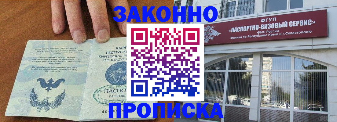 временная регистрация купить в Щёлково